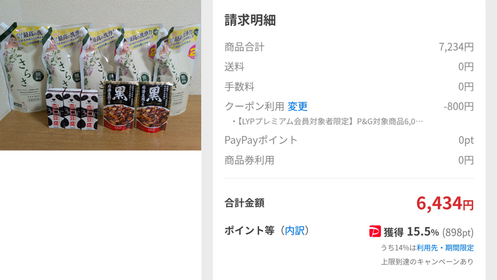LOHACOの注文明細。カルディ・無印良品を送料無料ラインの調整に使った実例