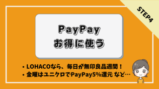 PayPayをお得に使う方法を解説