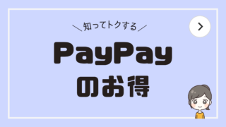 PayPay