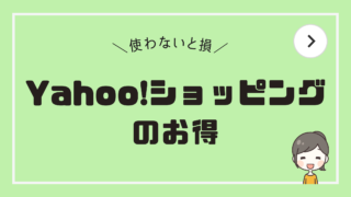 Yahoo!ショッピング