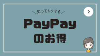 PayPay