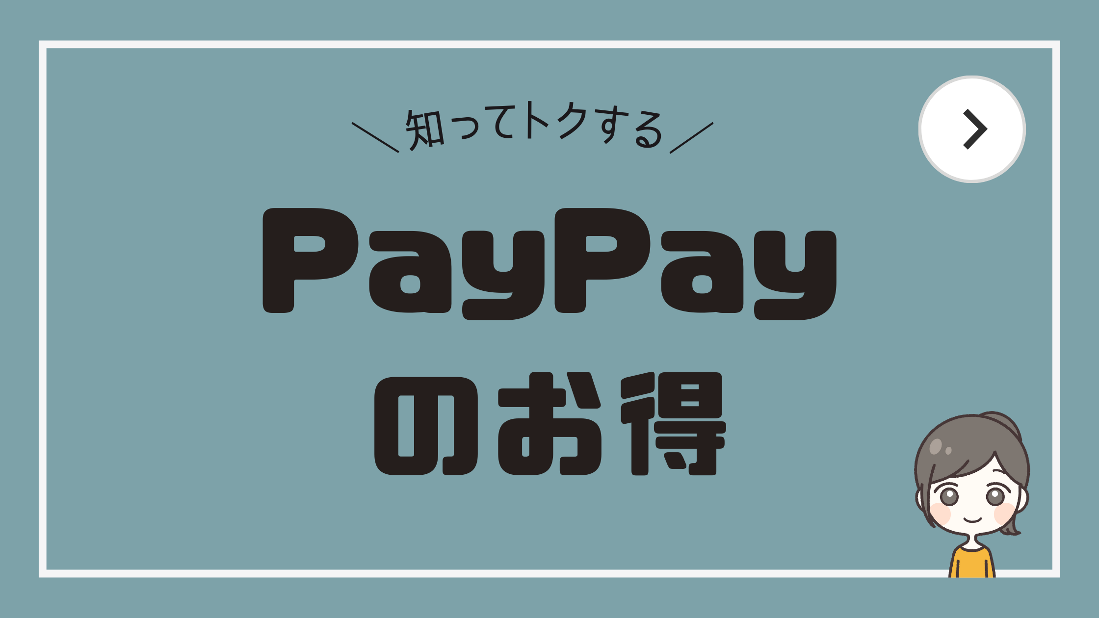 PayPay