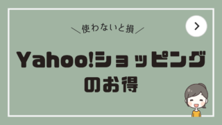 Yahoo!ショッピング