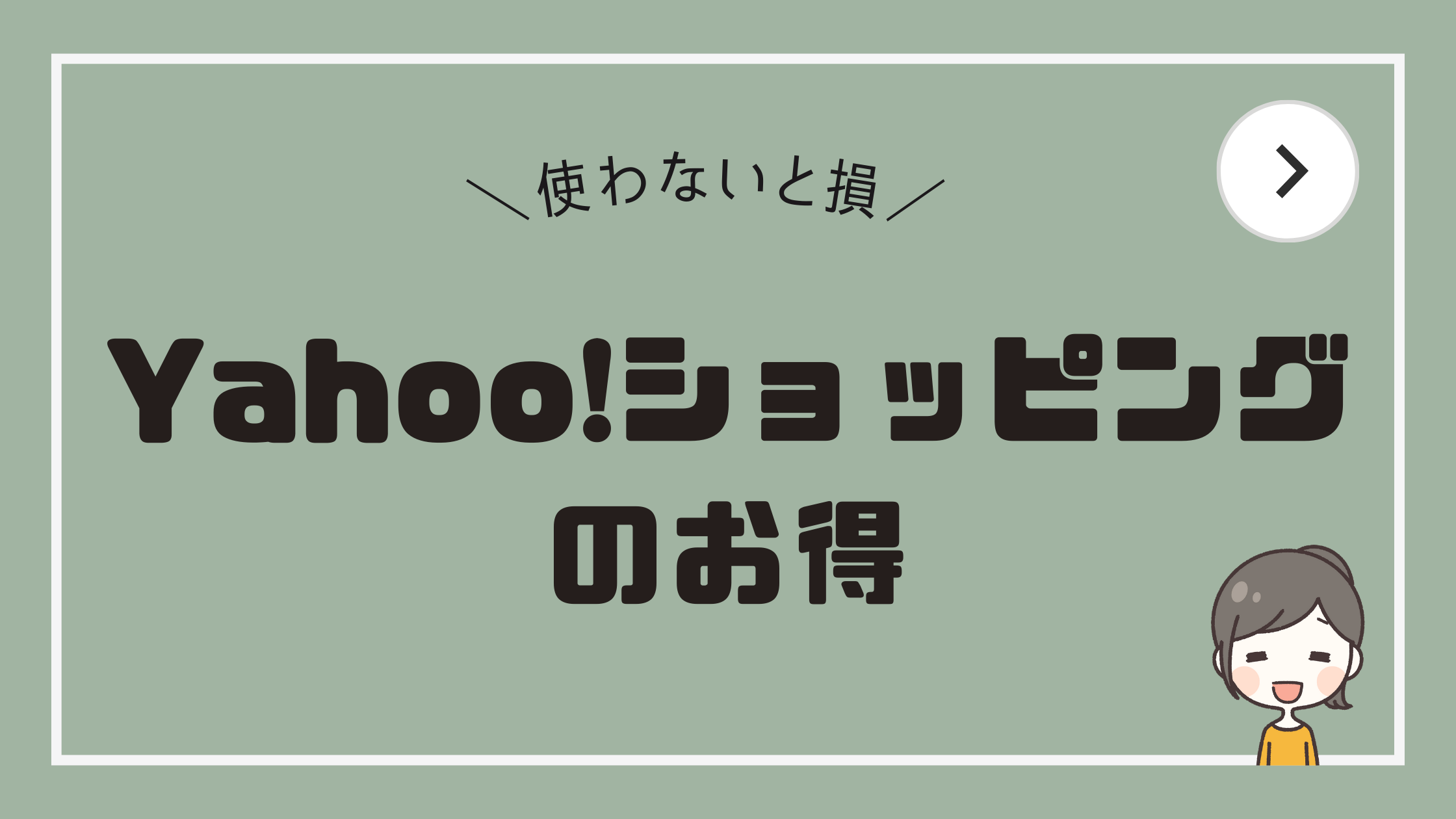 Yahoo!ショッピング