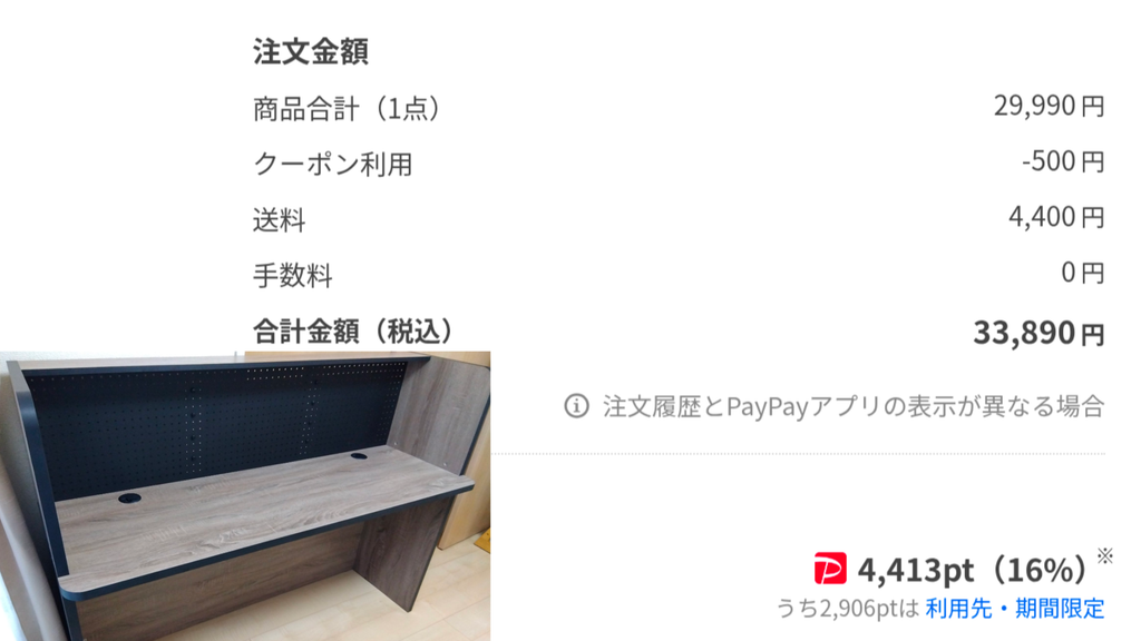 Yahoo!ショッピングのニトリ公式ストアで注文した商品の画面